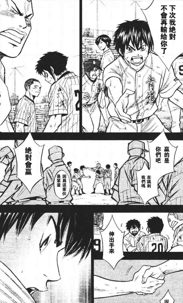 钻石王牌韩漫全集-第14卷无删减无遮挡章节图片 