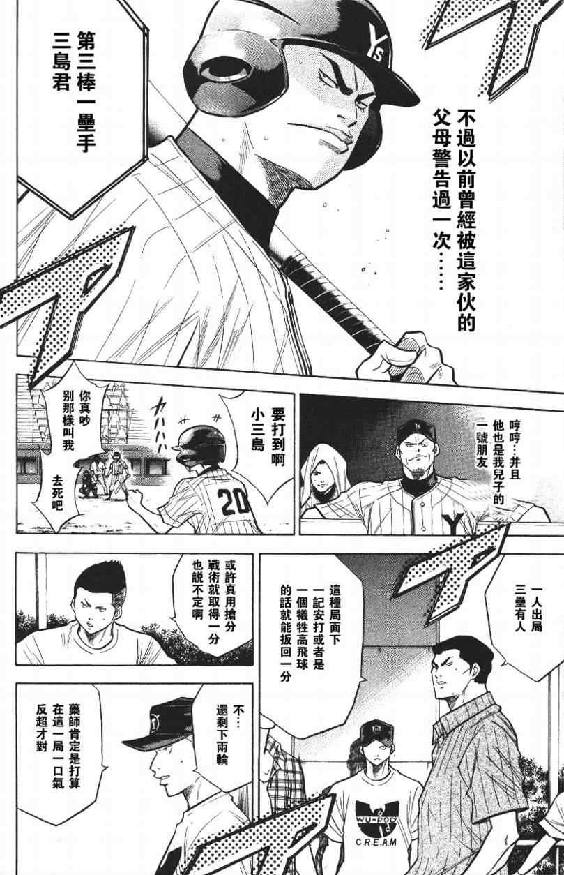钻石王牌韩漫全集-第14卷无删减无遮挡章节图片 