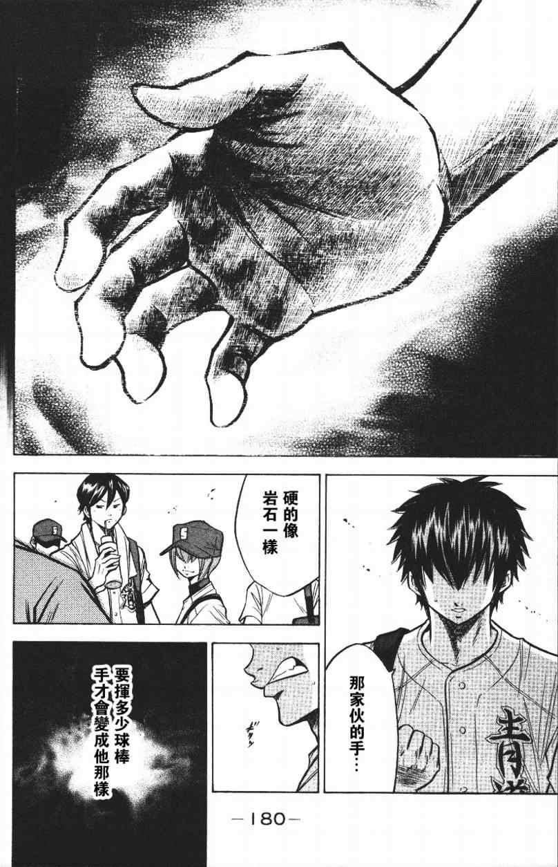 钻石王牌韩漫全集-第14卷无删减无遮挡章节图片 