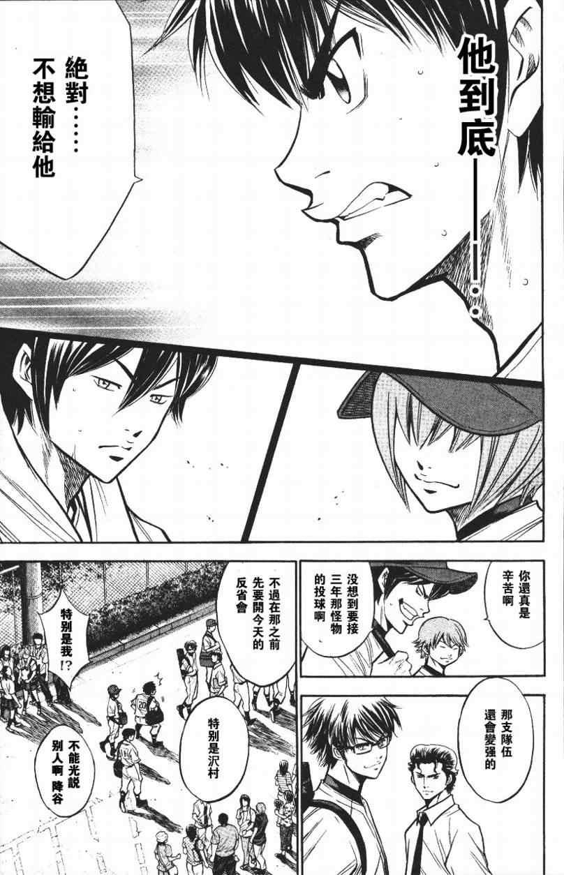 钻石王牌韩漫全集-第14卷无删减无遮挡章节图片 