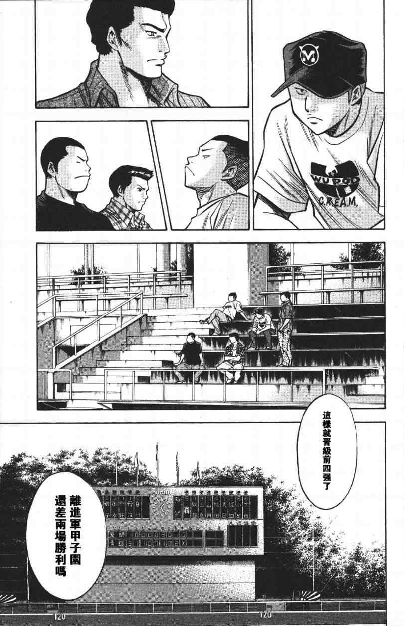 钻石王牌韩漫全集-第14卷无删减无遮挡章节图片 