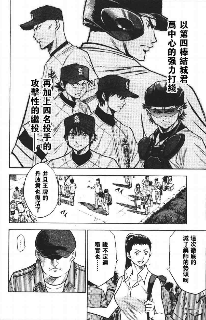 钻石王牌韩漫全集-第14卷无删减无遮挡章节图片 