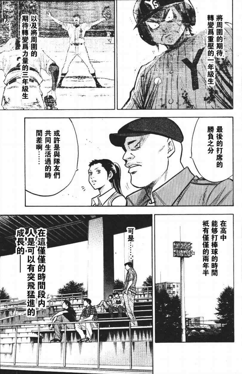 钻石王牌韩漫全集-第14卷无删减无遮挡章节图片 