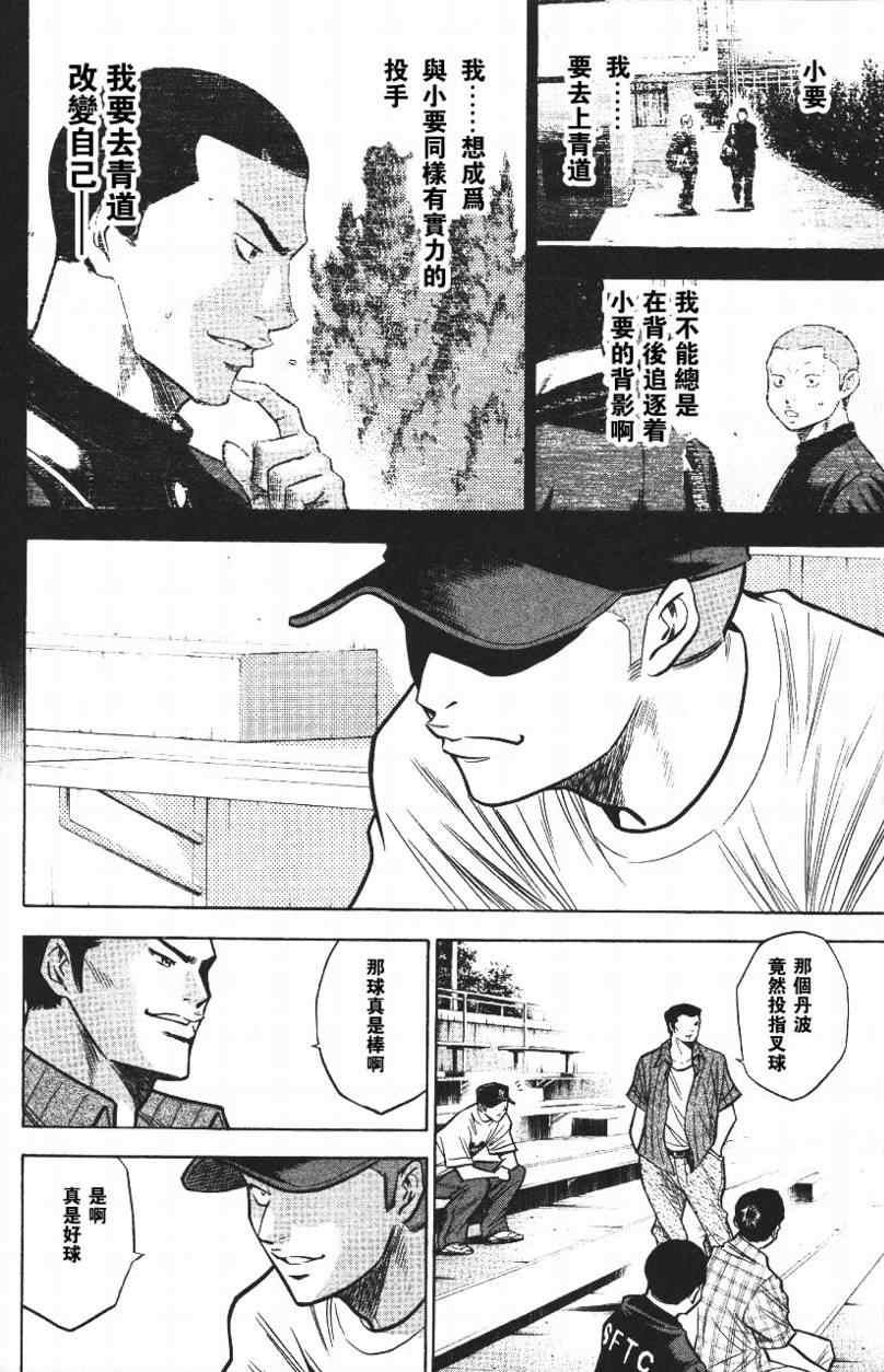 钻石王牌韩漫全集-第14卷无删减无遮挡章节图片 