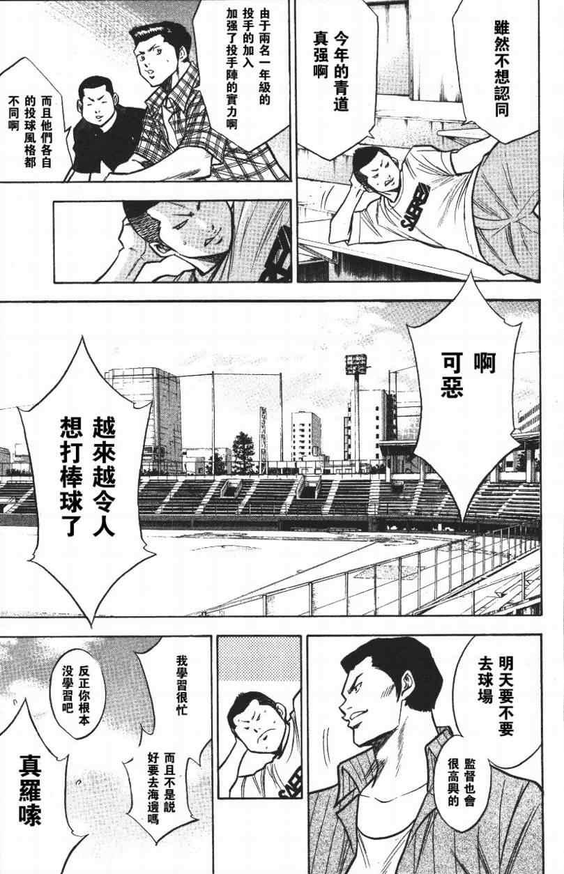 钻石王牌韩漫全集-第14卷无删减无遮挡章节图片 