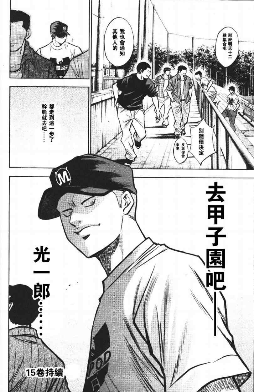 钻石王牌韩漫全集-第14卷无删减无遮挡章节图片 