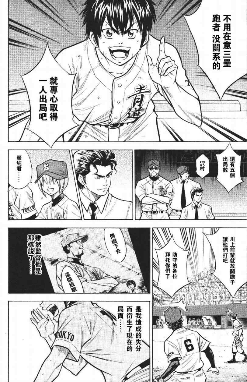 钻石王牌韩漫全集-第14卷无删减无遮挡章节图片 