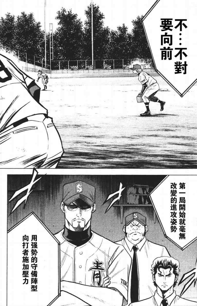 钻石王牌韩漫全集-第14卷无删减无遮挡章节图片 