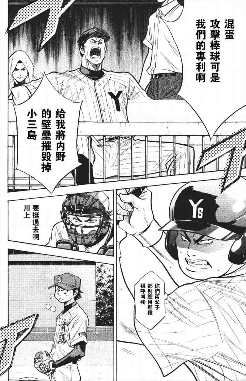 钻石王牌韩漫全集-第14卷无删减无遮挡章节图片 