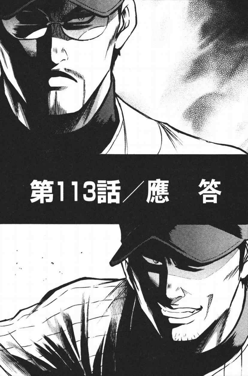 钻石王牌韩漫全集-第14卷无删减无遮挡章节图片 