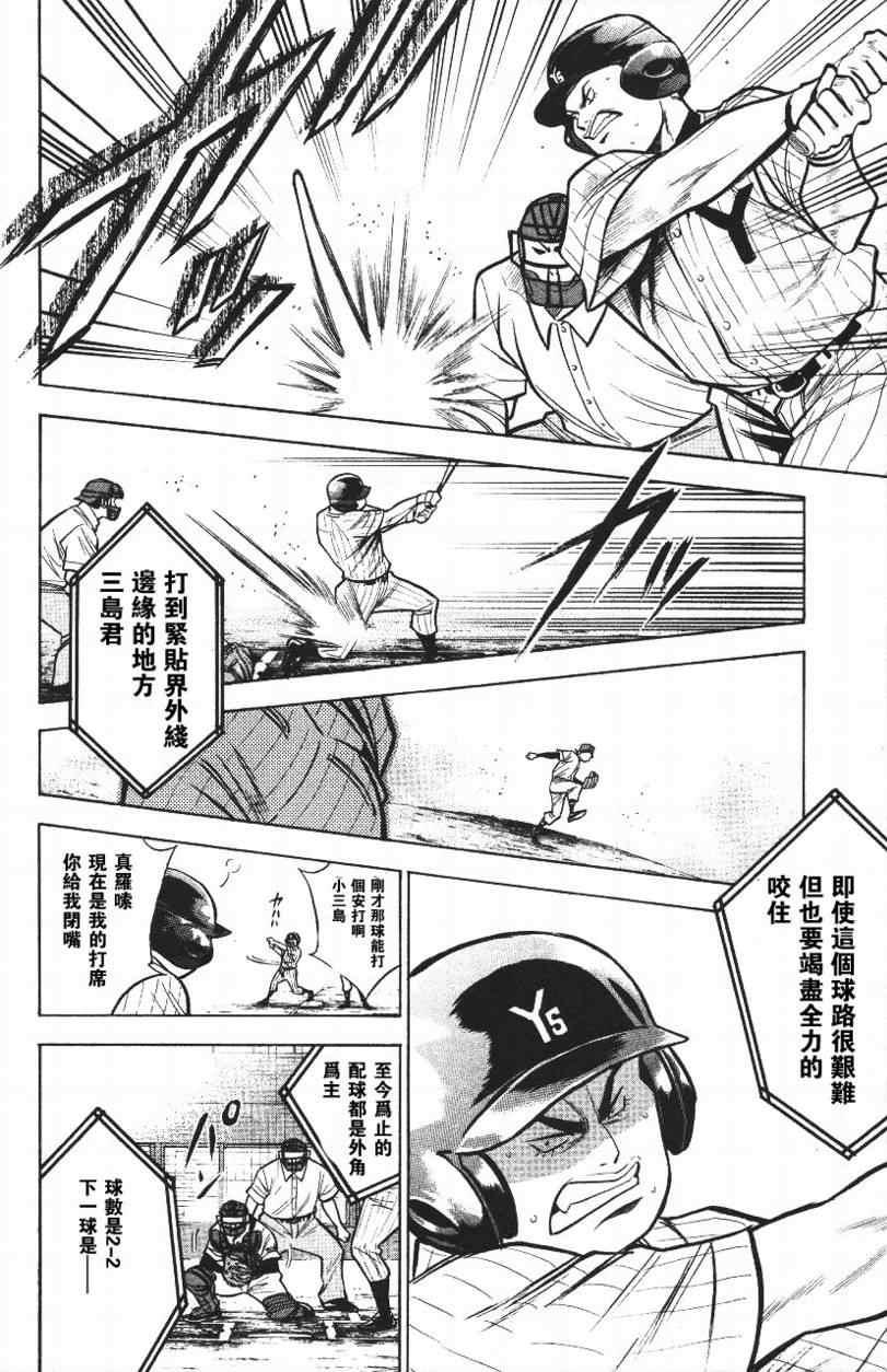 钻石王牌韩漫全集-第14卷无删减无遮挡章节图片 