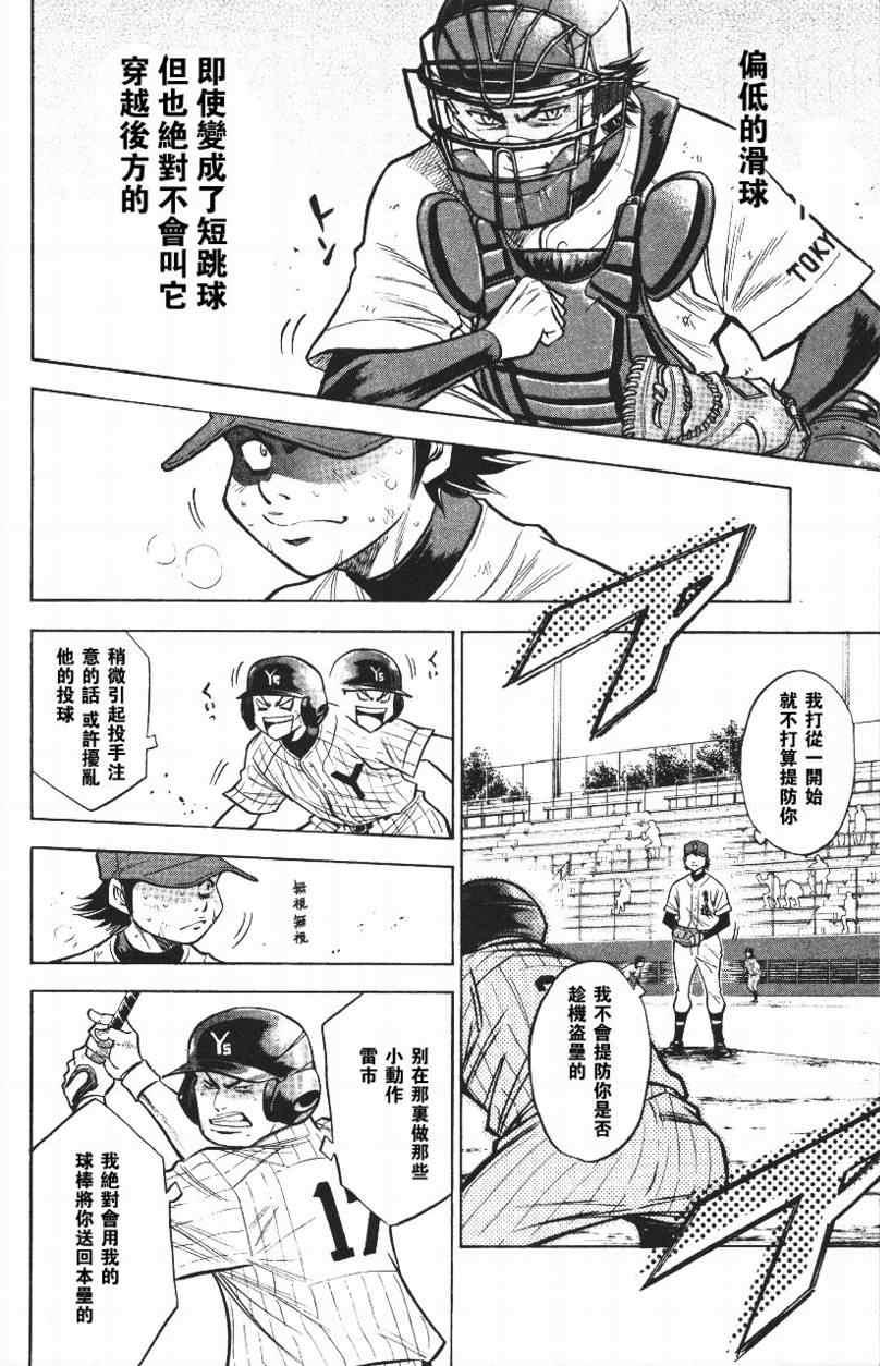 钻石王牌韩漫全集-第14卷无删减无遮挡章节图片 