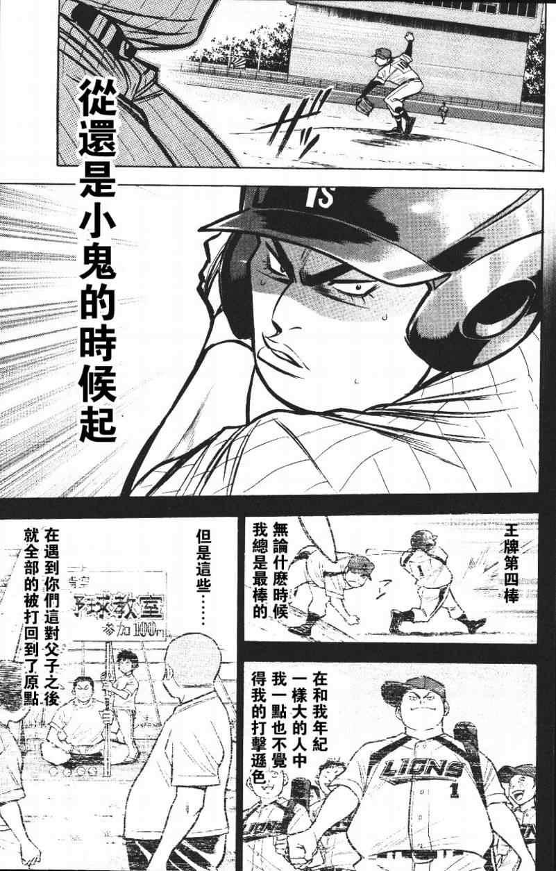 钻石王牌韩漫全集-第14卷无删减无遮挡章节图片 
