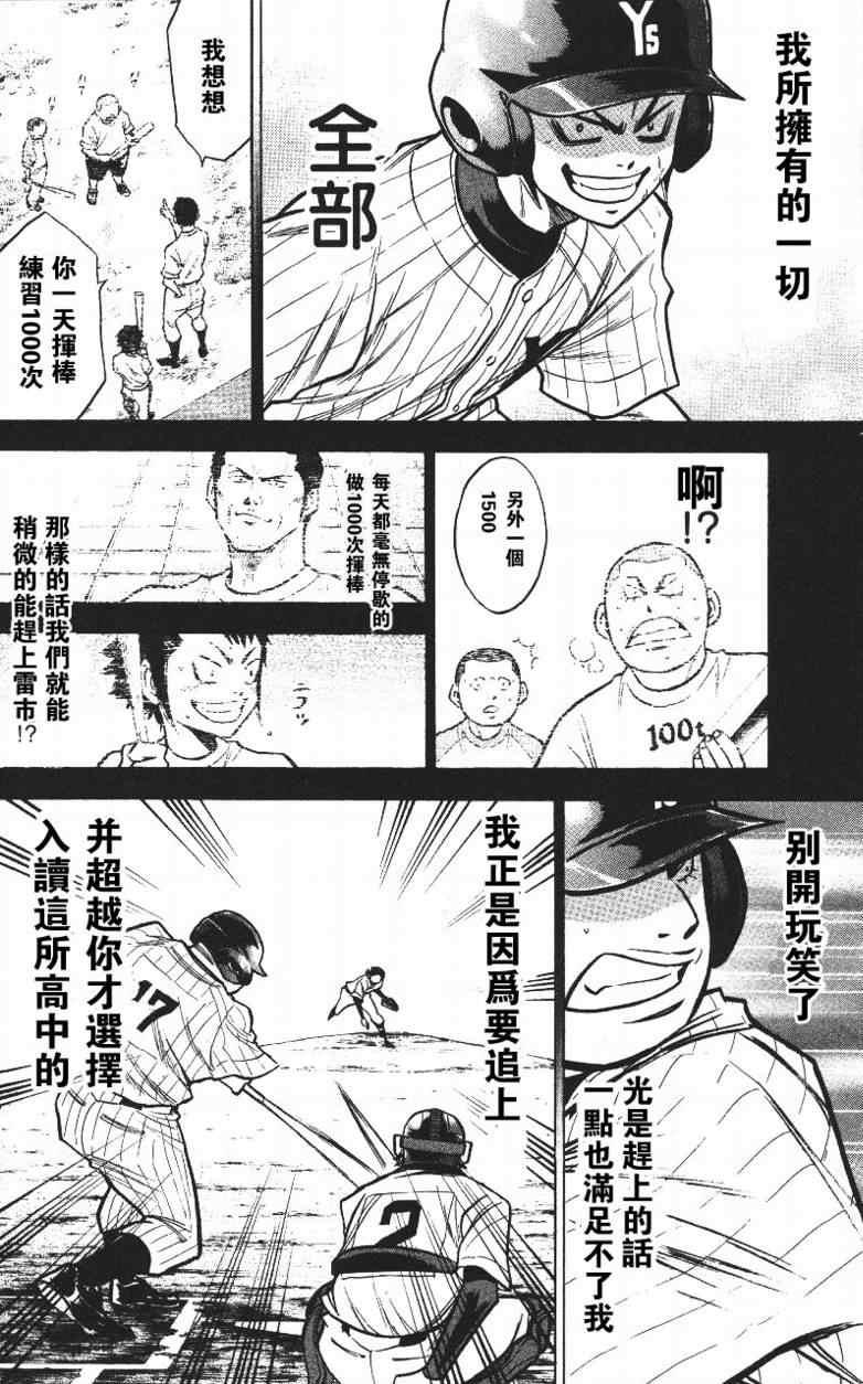 钻石王牌韩漫全集-第14卷无删减无遮挡章节图片 