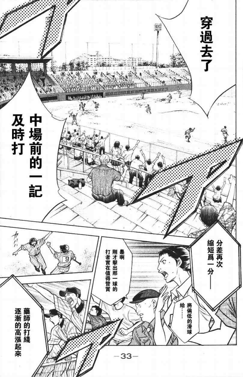 钻石王牌韩漫全集-第14卷无删减无遮挡章节图片 