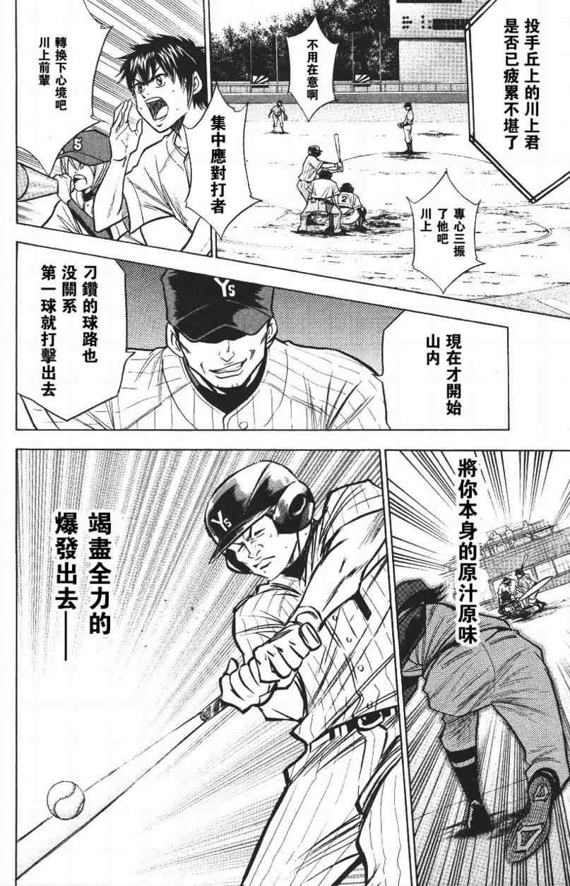 钻石王牌韩漫全集-第14卷无删减无遮挡章节图片 
