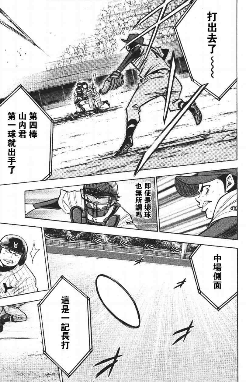 钻石王牌韩漫全集-第14卷无删减无遮挡章节图片 