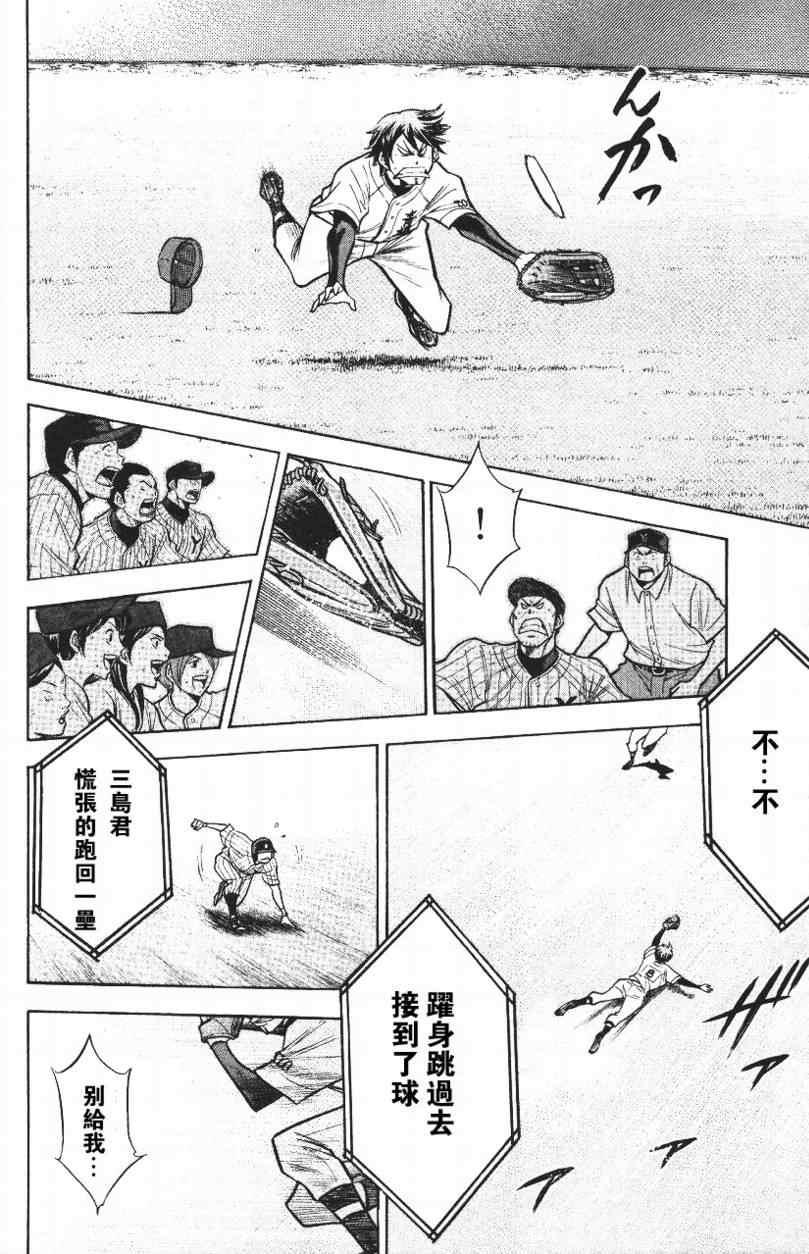 钻石王牌韩漫全集-第14卷无删减无遮挡章节图片 