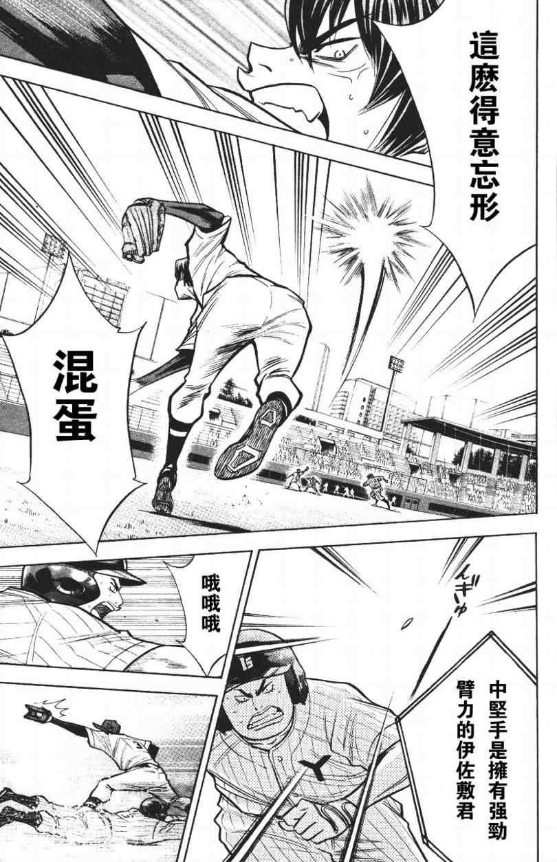 钻石王牌韩漫全集-第14卷无删减无遮挡章节图片 