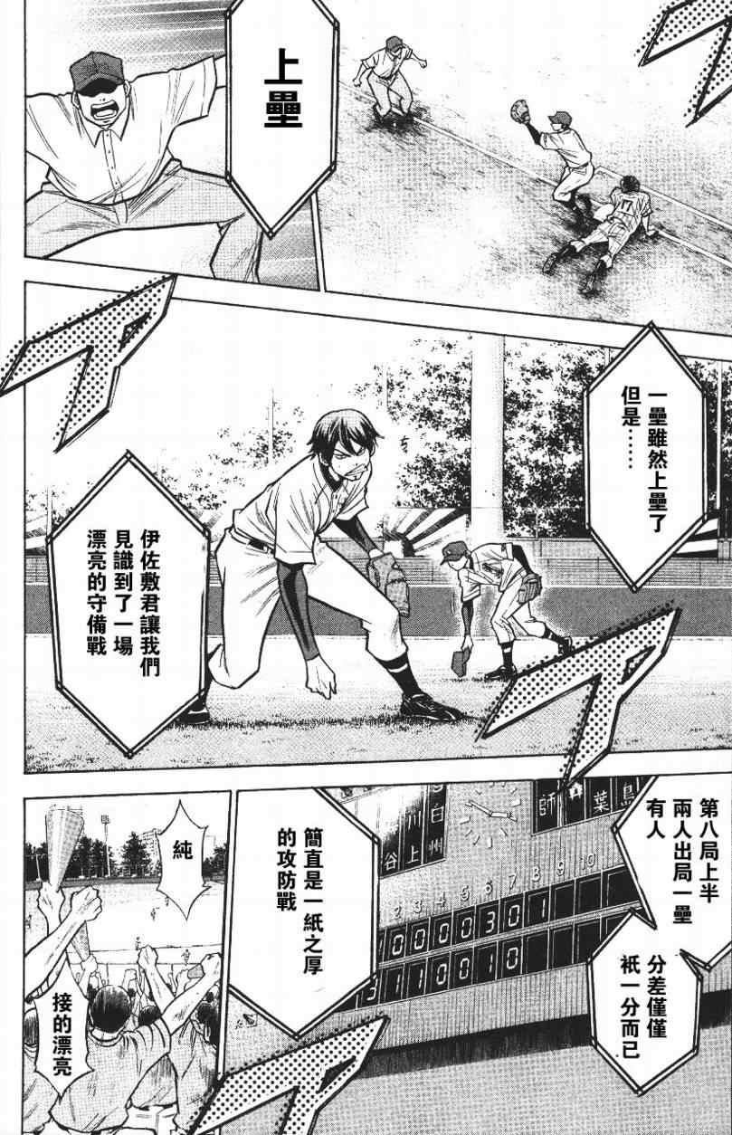 钻石王牌韩漫全集-第14卷无删减无遮挡章节图片 