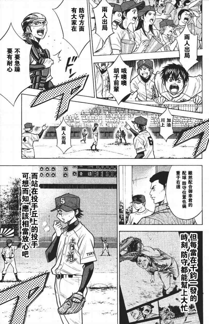 钻石王牌韩漫全集-第14卷无删减无遮挡章节图片 