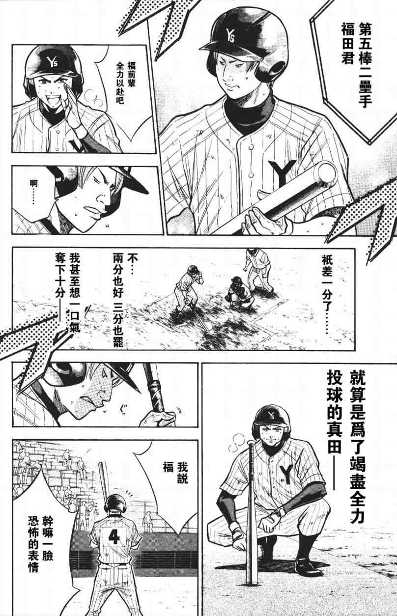 钻石王牌韩漫全集-第14卷无删减无遮挡章节图片 