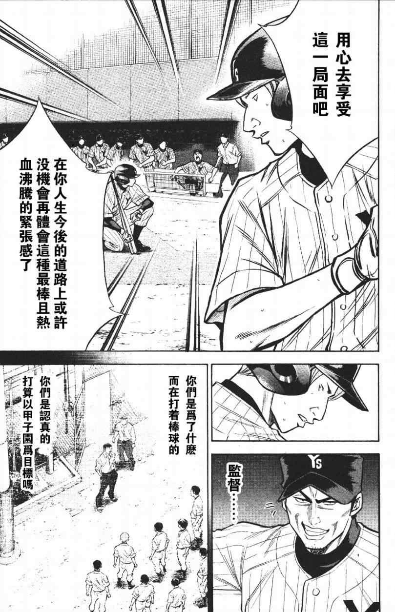 钻石王牌韩漫全集-第14卷无删减无遮挡章节图片 