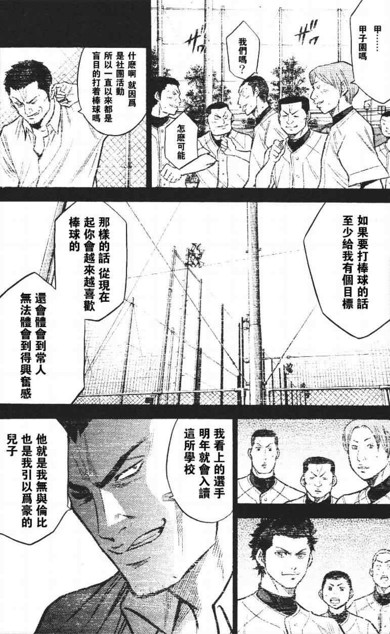 钻石王牌韩漫全集-第14卷无删减无遮挡章节图片 