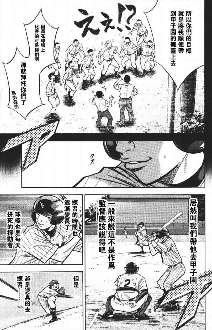 钻石王牌韩漫全集-第14卷无删减无遮挡章节图片 