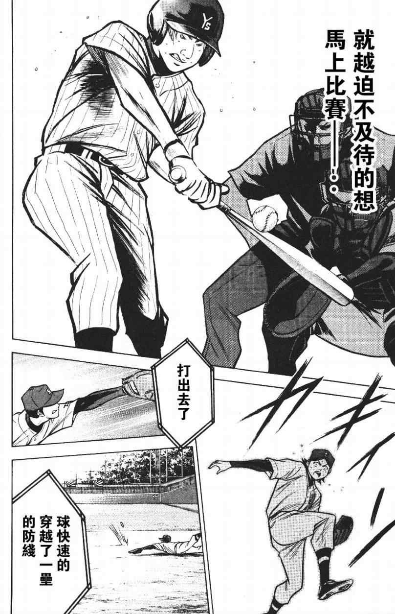 钻石王牌韩漫全集-第14卷无删减无遮挡章节图片 
