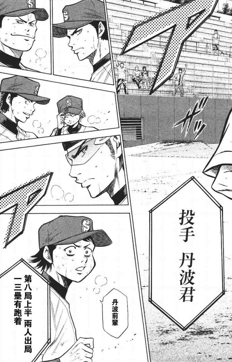 钻石王牌韩漫全集-第14卷无删减无遮挡章节图片 