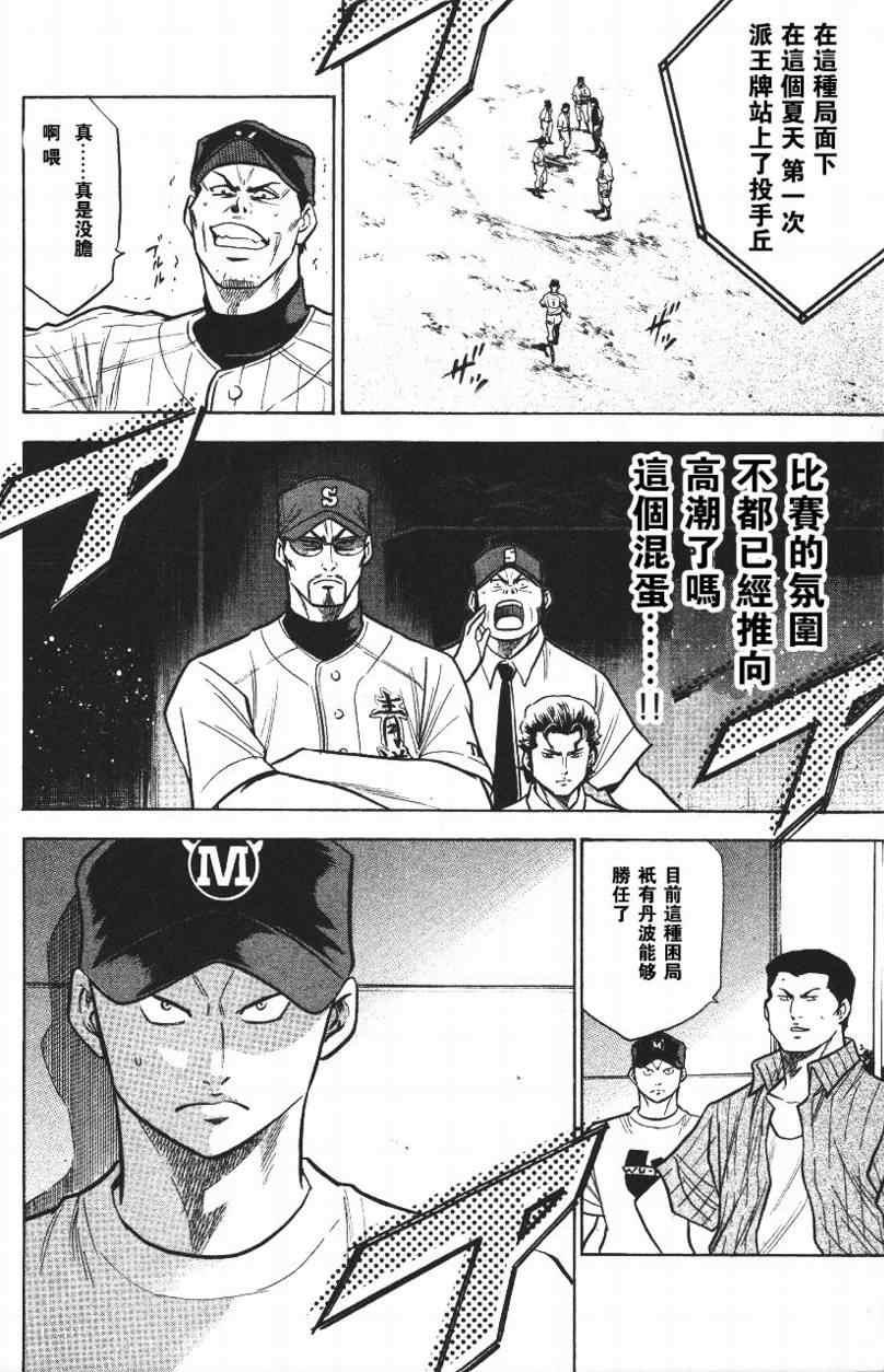 钻石王牌韩漫全集-第14卷无删减无遮挡章节图片 
