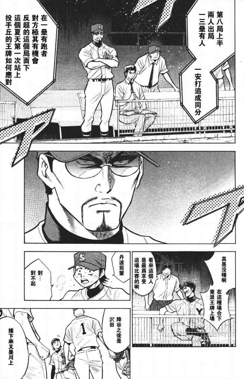 钻石王牌韩漫全集-第14卷无删减无遮挡章节图片 