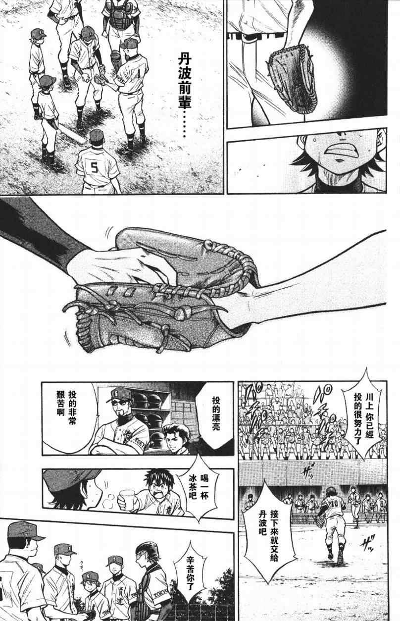 钻石王牌韩漫全集-第14卷无删减无遮挡章节图片 