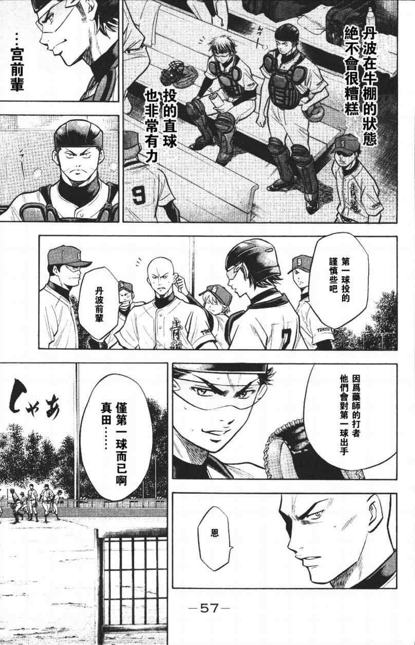 钻石王牌韩漫全集-第14卷无删减无遮挡章节图片 