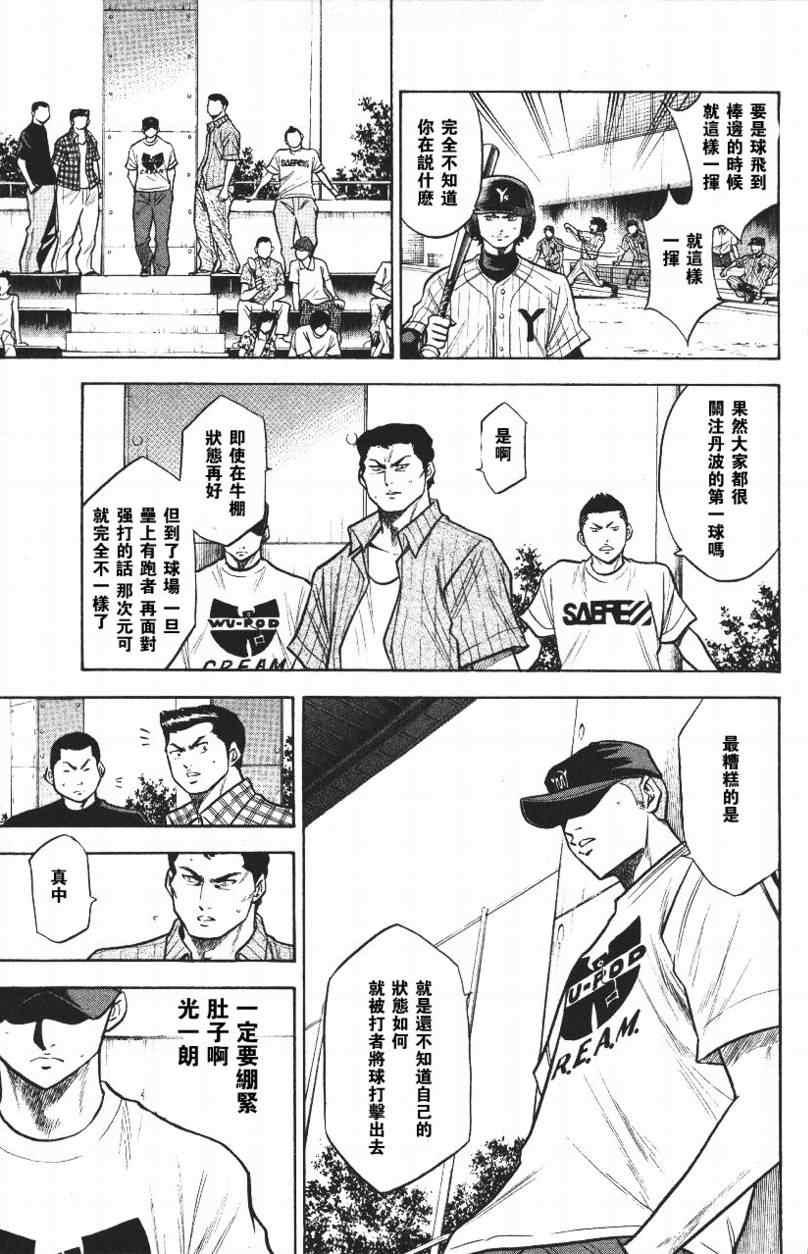 钻石王牌韩漫全集-第14卷无删减无遮挡章节图片 