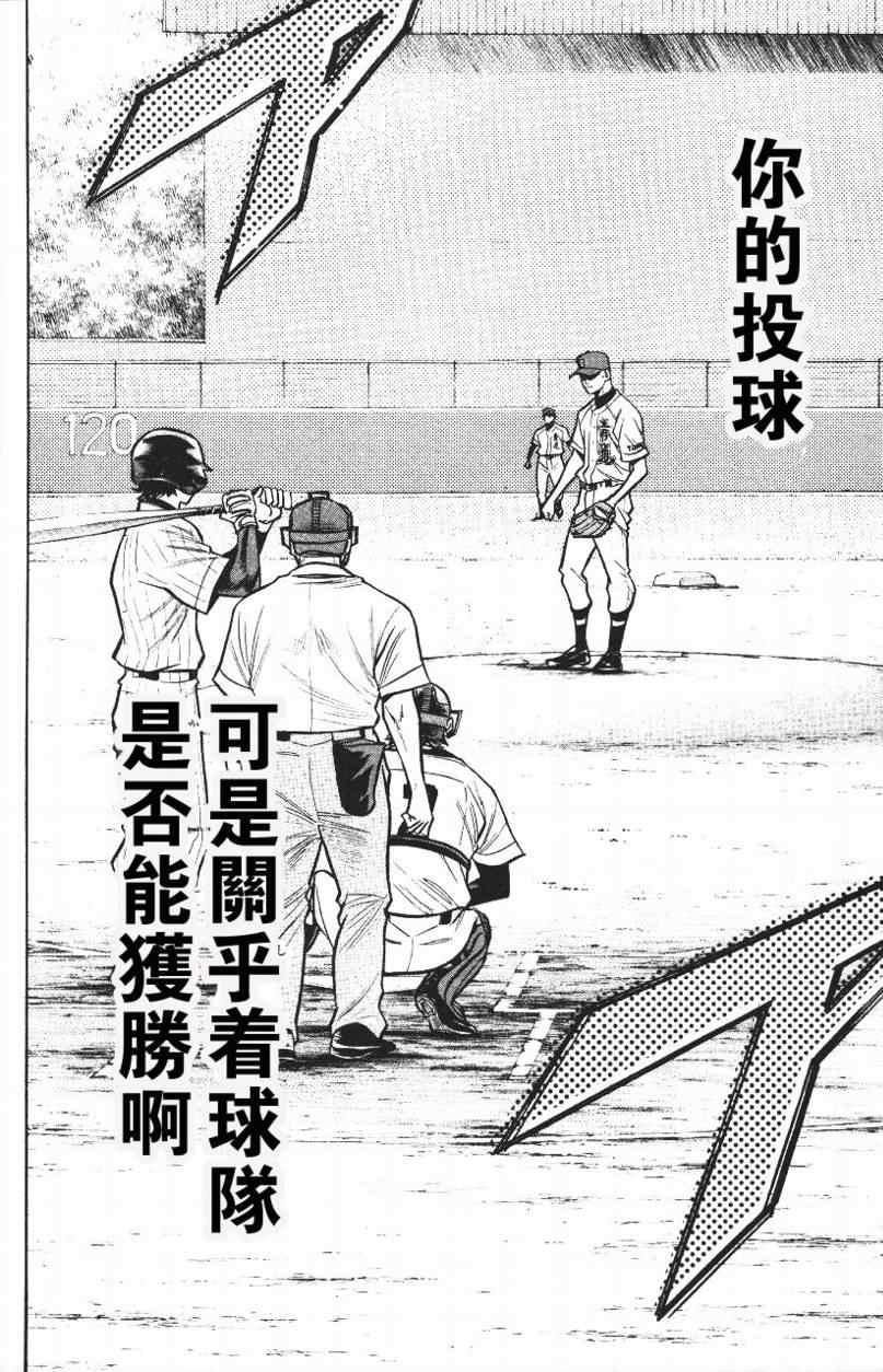 钻石王牌韩漫全集-第14卷无删减无遮挡章节图片 