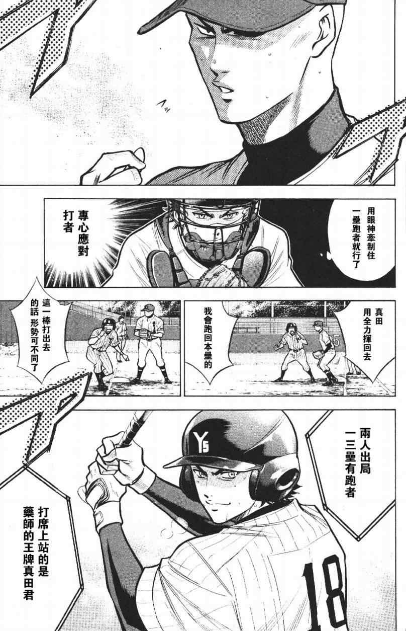 钻石王牌韩漫全集-第14卷无删减无遮挡章节图片 