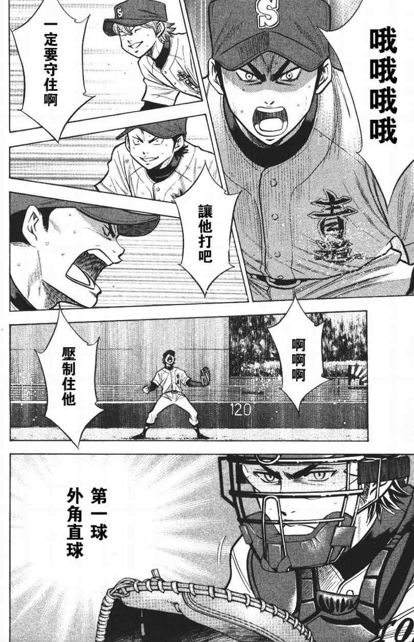 钻石王牌韩漫全集-第14卷无删减无遮挡章节图片 