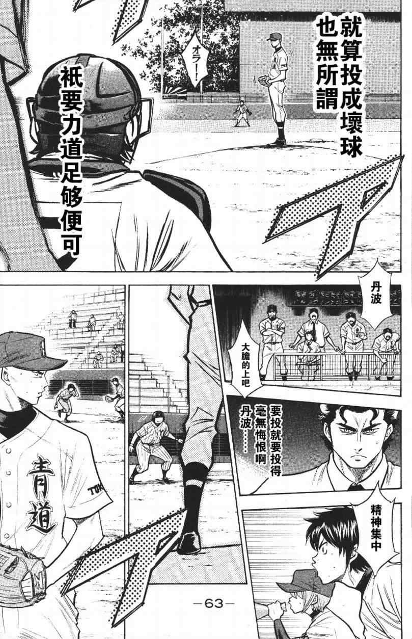 钻石王牌韩漫全集-第14卷无删减无遮挡章节图片 