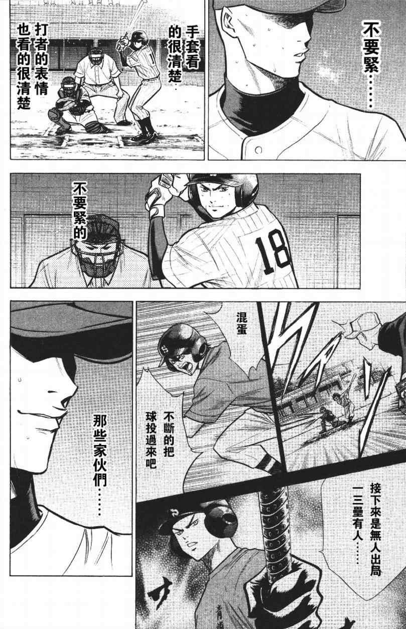 钻石王牌韩漫全集-第14卷无删减无遮挡章节图片 