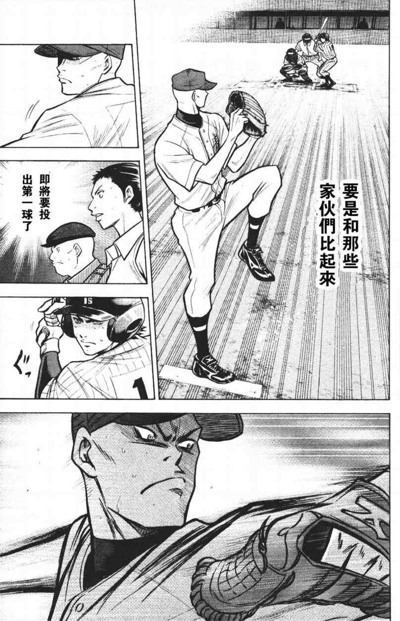 钻石王牌韩漫全集-第14卷无删减无遮挡章节图片 