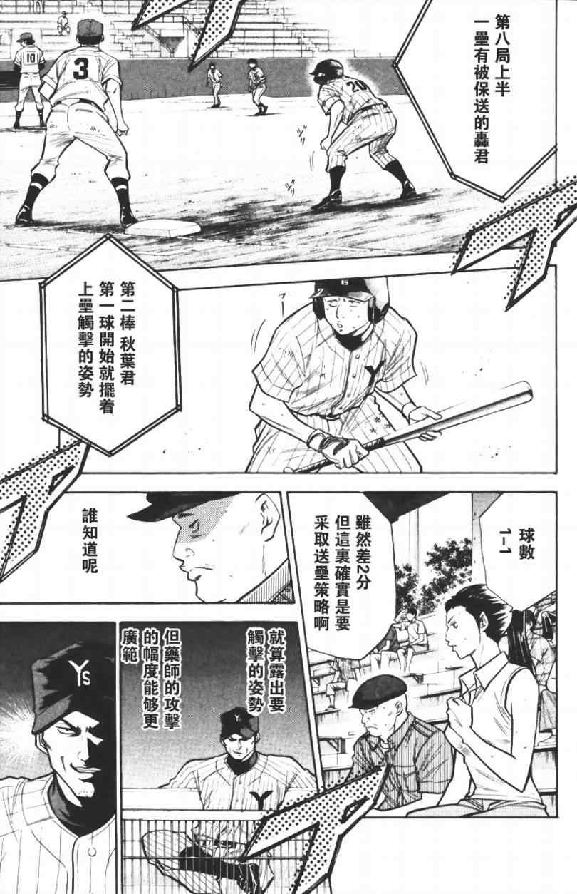 钻石王牌韩漫全集-第14卷无删减无遮挡章节图片 