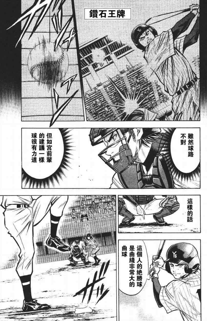 钻石王牌韩漫全集-第14卷无删减无遮挡章节图片 
