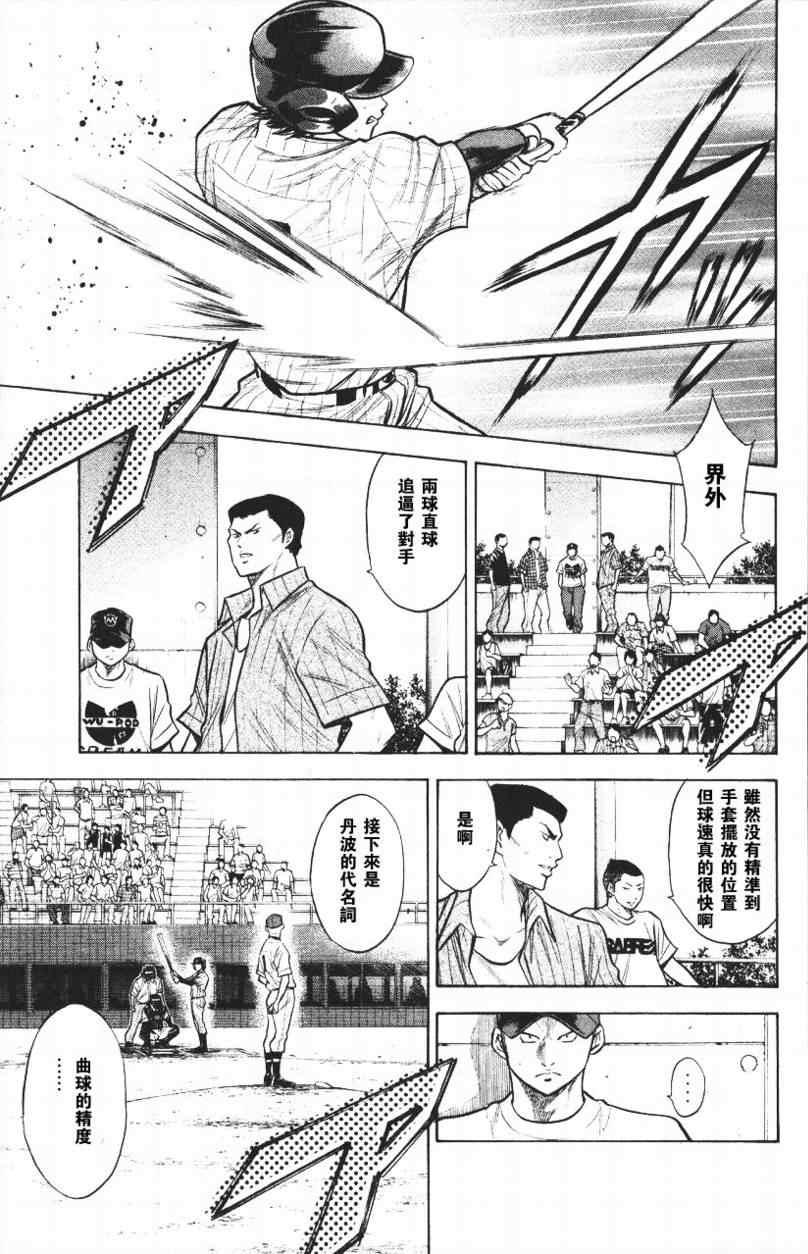 钻石王牌韩漫全集-第14卷无删减无遮挡章节图片 
