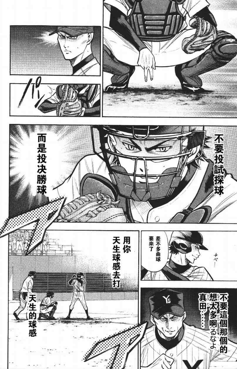 钻石王牌韩漫全集-第14卷无删减无遮挡章节图片 