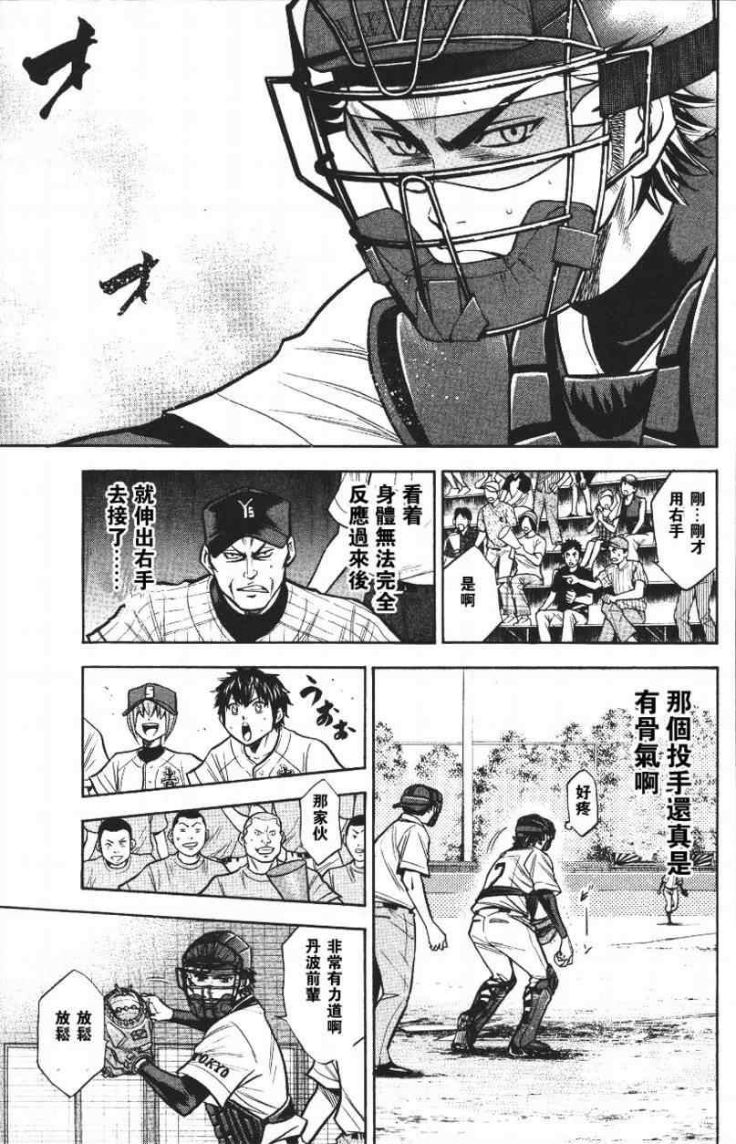 钻石王牌韩漫全集-第14卷无删减无遮挡章节图片 