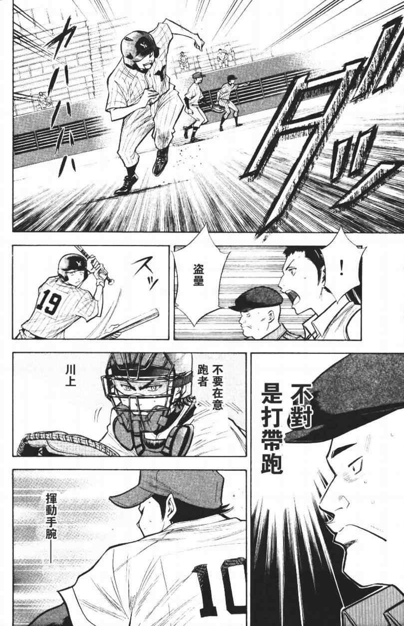 钻石王牌韩漫全集-第14卷无删减无遮挡章节图片 