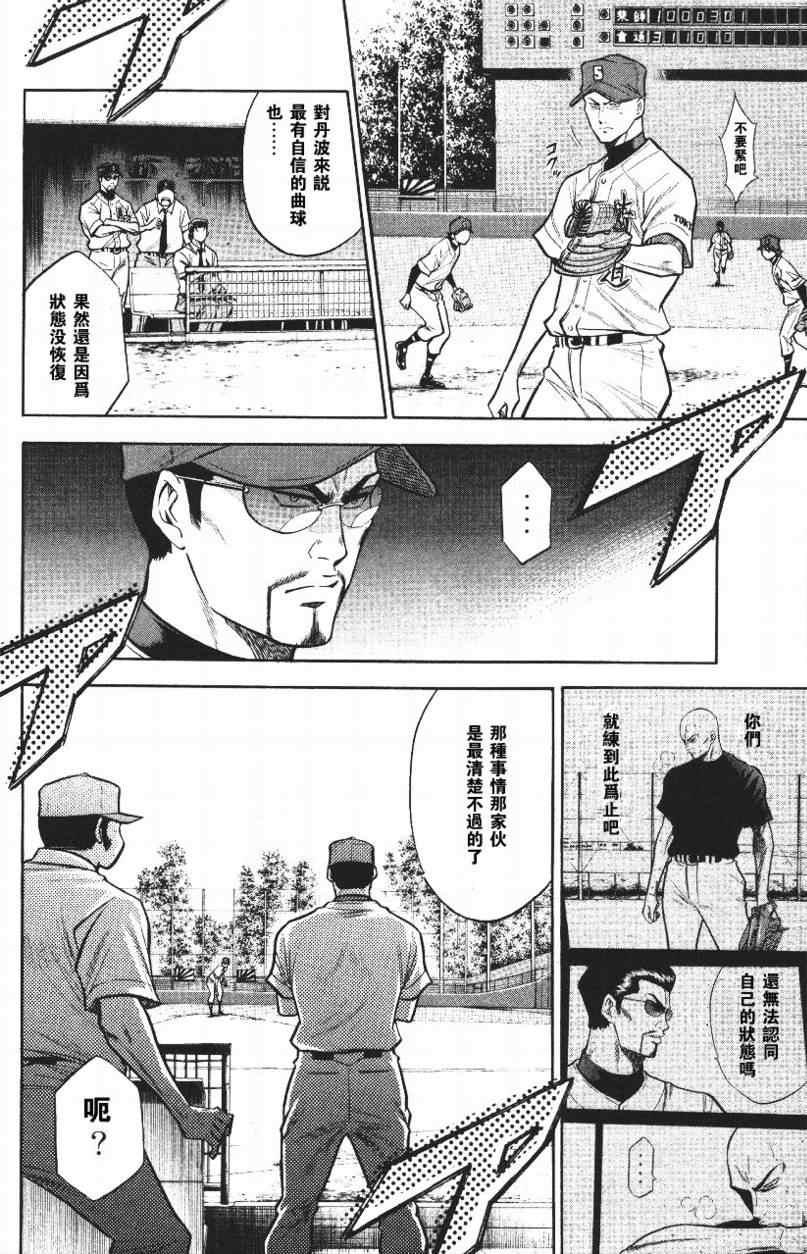钻石王牌韩漫全集-第14卷无删减无遮挡章节图片 