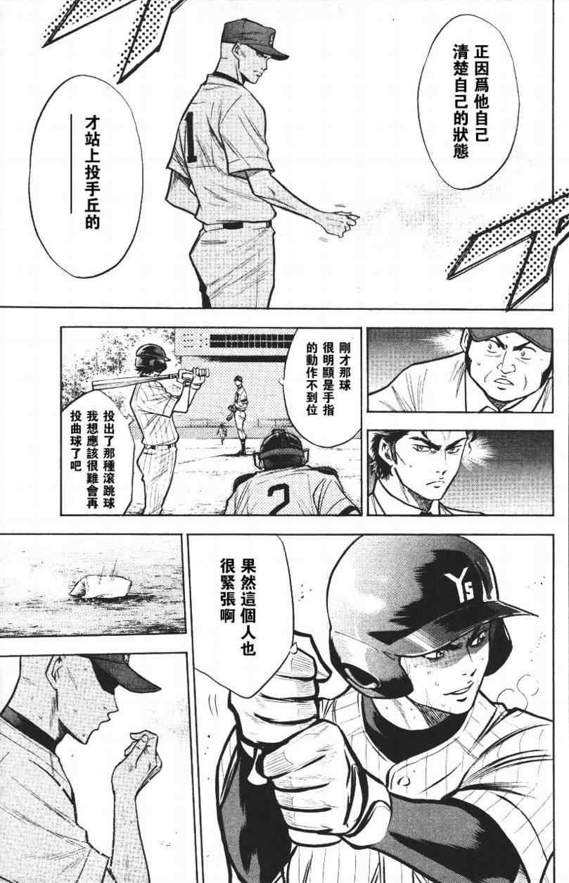 钻石王牌韩漫全集-第14卷无删减无遮挡章节图片 